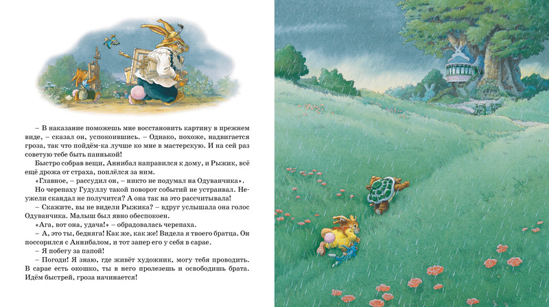 Книга Ж. Юрье Урок рисования в мягкой обложке из серии Жили-были кролики  